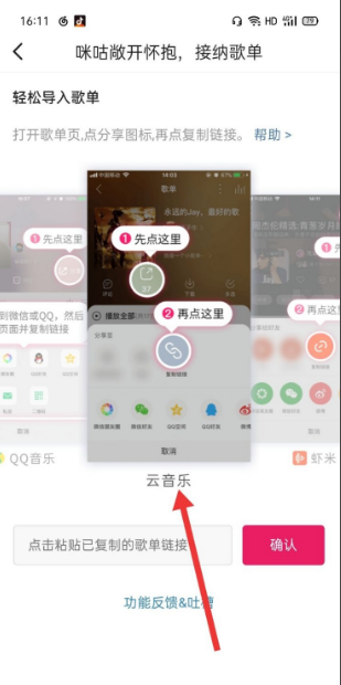 咪咕音乐怎么导入网易云？咪咕音乐导入网易云操作步骤截图
