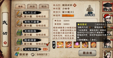 烟雨江湖般若禅掌怎么学?烟雨江湖少林镇派般若禅掌属性一览截图