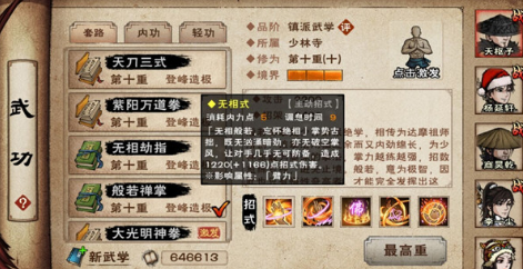 烟雨江湖般若禅掌怎么学?烟雨江湖少林镇派般若禅掌属性一览