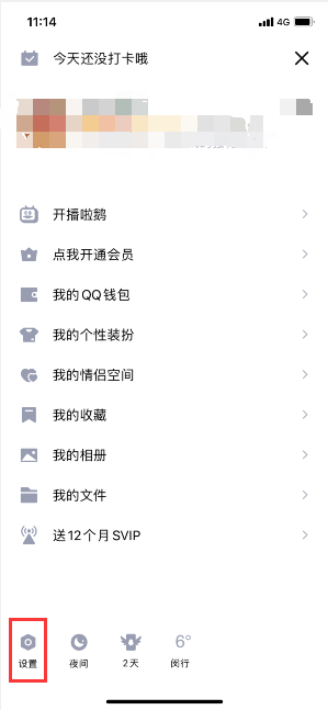 手机qq怎么关闭个性化广告 qq取消个性化推荐广告方法截图