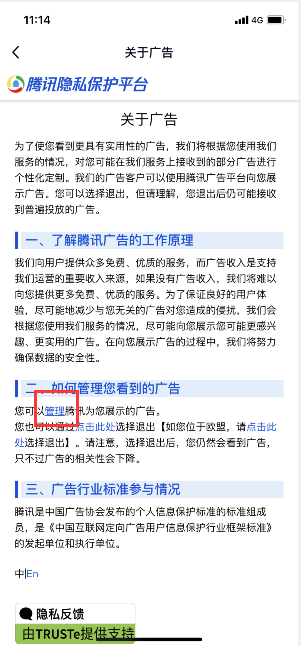 手机qq怎么关闭个性化广告 qq取消个性化推荐广告方法截图