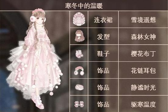 奇迹暖暖寒冬中的温暖怎么玩?奇迹暖暖寒冬中的温暖玩法介绍