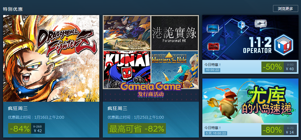Steam开启新一期疯狂周三特卖活动 《龙珠战士Z》平史低价42元