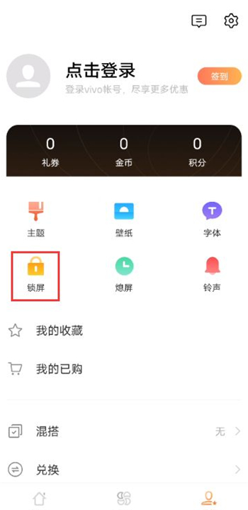 vivox60怎么设置锁屏壁纸 vivox60更换锁屏壁纸教程截图