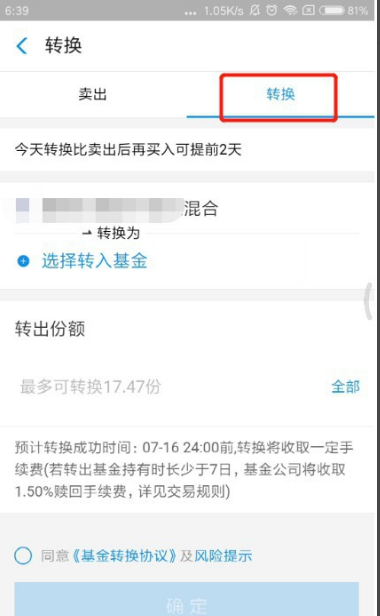 支付宝买的基金怎么卖掉？支付宝卖掉基金的步骤介绍截图