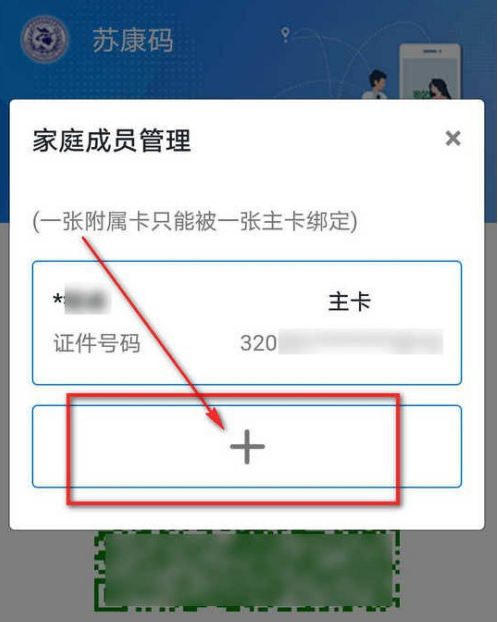 支付宝苏康码怎么添加附属卡 苏康码怎么添加家庭成员截图