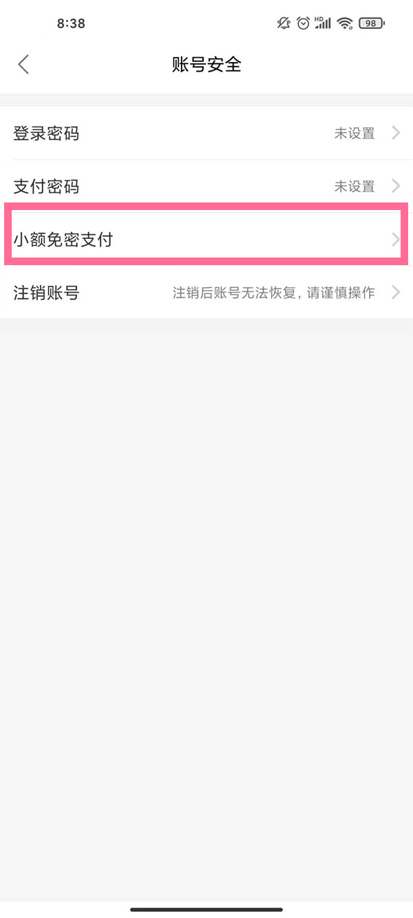 饿了么免密支付怎么取消 饿了么关闭免密支付教程截图