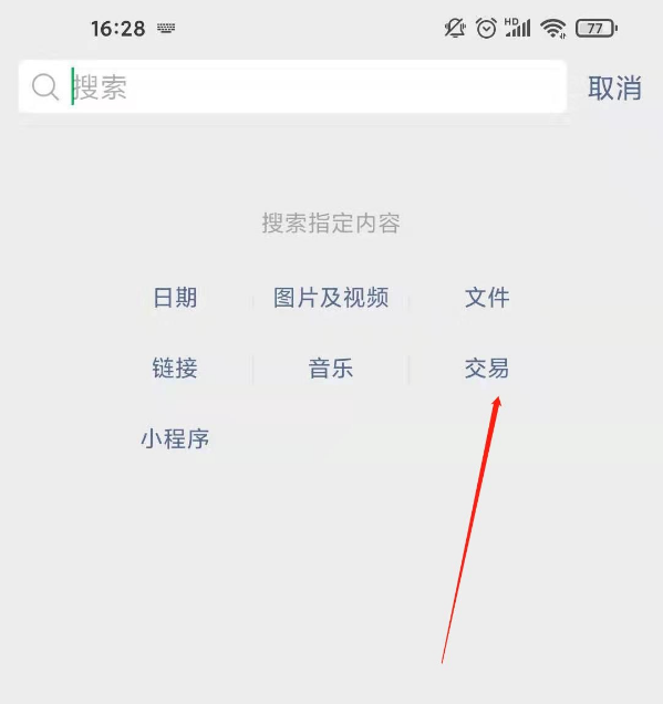 微信红包记录误删怎么找回 微信查找红包记录步骤截图