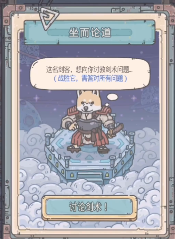 最强蜗牛坐而论道答案大全 最强蜗牛剑神二弟子坐而论道题目答案分享