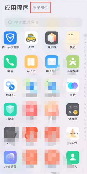 vivox60怎么设置桌面挂件 vivox60设置桌面挂件教程截图