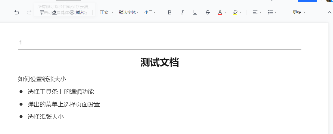 腾讯文档怎么调整页面大小?腾讯文档调整页面大小方法流程介绍截图