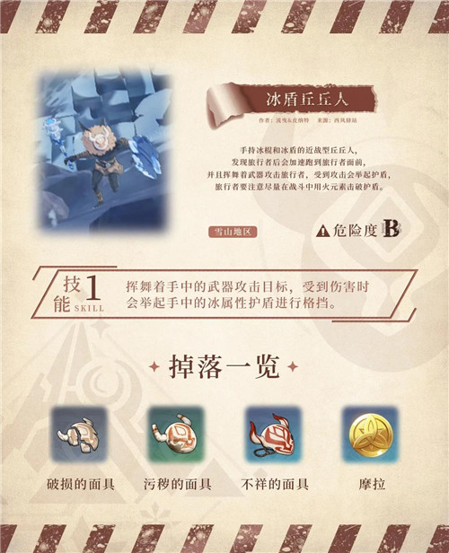 原神龙脊雪山怪物怎么打？原神龙脊雪山怪物技能及掉落物品一览截图