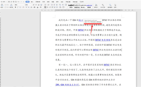 Word如何一键去除超链接 Word一键去除超链接方法截图