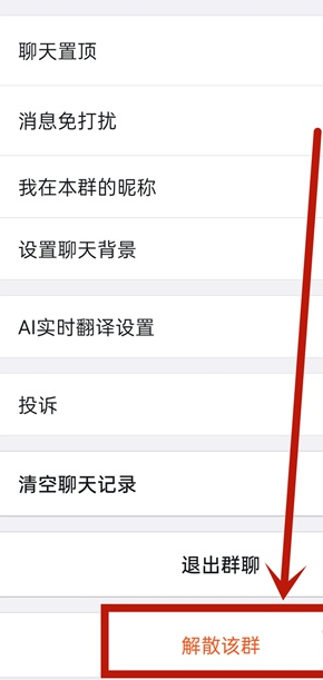 钉钉群怎么解散 钉钉解散群的简单步骤截图