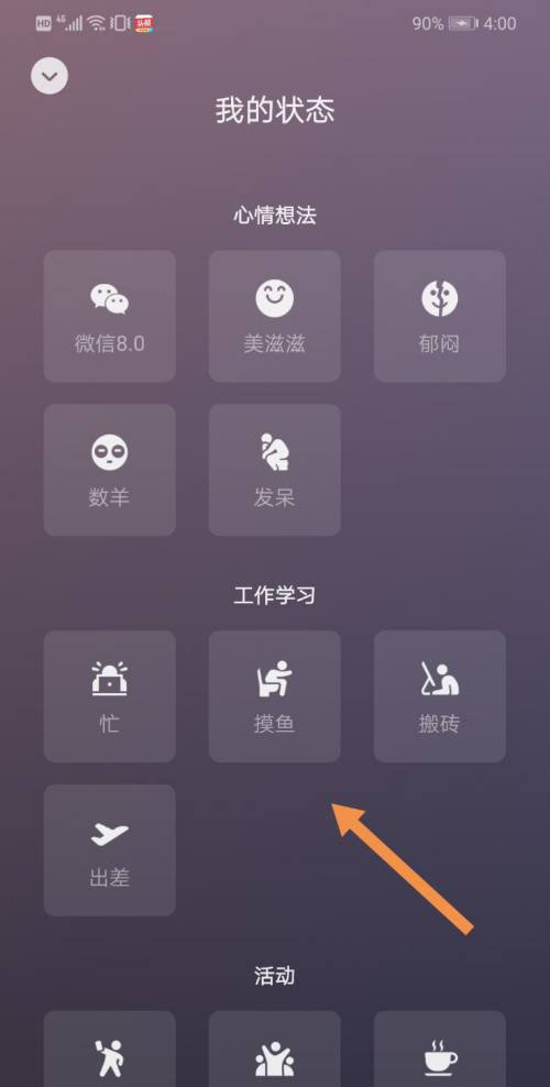 微信在线状态怎么设置 微信在线状态开启方法截图