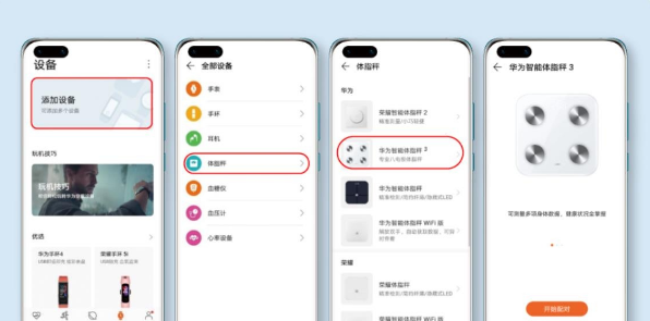 华为手机查看体脂秤数据怎么做 华为手机连接体脂秤教程截图