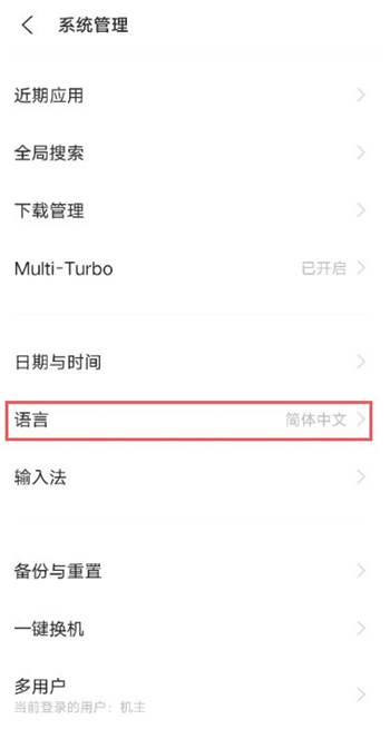 vivox60在哪里设置成中文?vivox60里设置成中文方法截图