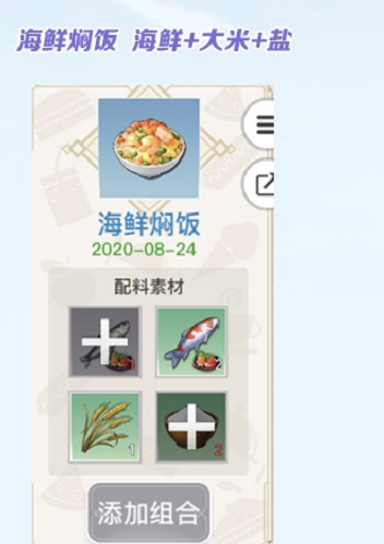 天諭手遊海鮮燜飯怎麼做天諭手遊海鮮燜飯的製作方式