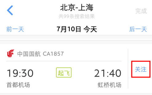 飞常准怎么导入以前的行程 飞常准导入以前的行程方法截图