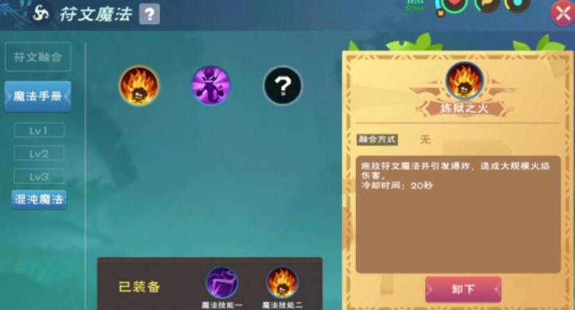 创造与魔法1级魔法符文怎么融合?创造与魔法1级魔法配方与融合方法解析截图