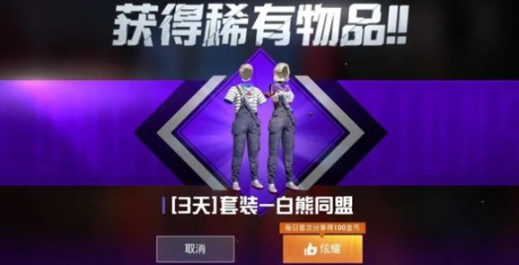 和平精英白熊背带裤怎么得?和平精英和平营地3.10内测版新兵特训攻略截图