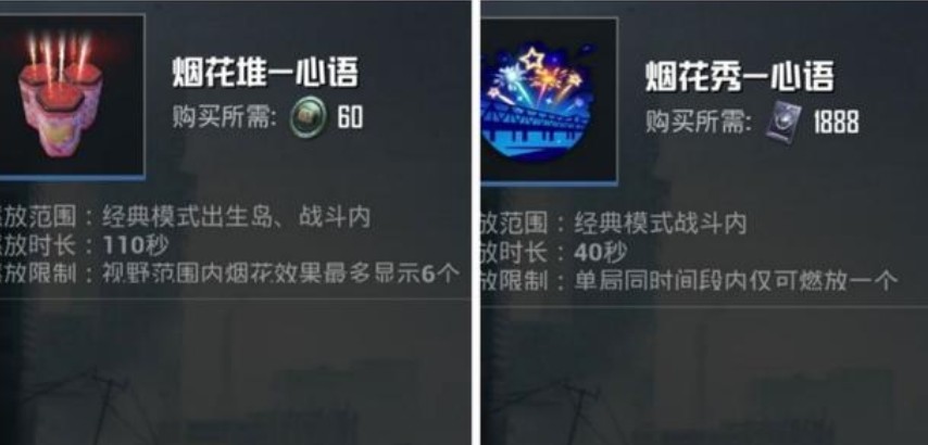 和平精英烟花堆心语怎么用?和平精英烟花堆心语使用效果与性价比解析