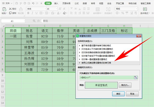 Excel如何设置输入时自动标注颜色？Excel设置输入时自动标注颜色教程介绍截图