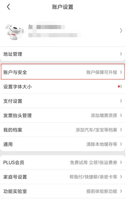京东app怎么绑定微信账号 京东app关联微信账号教程截图