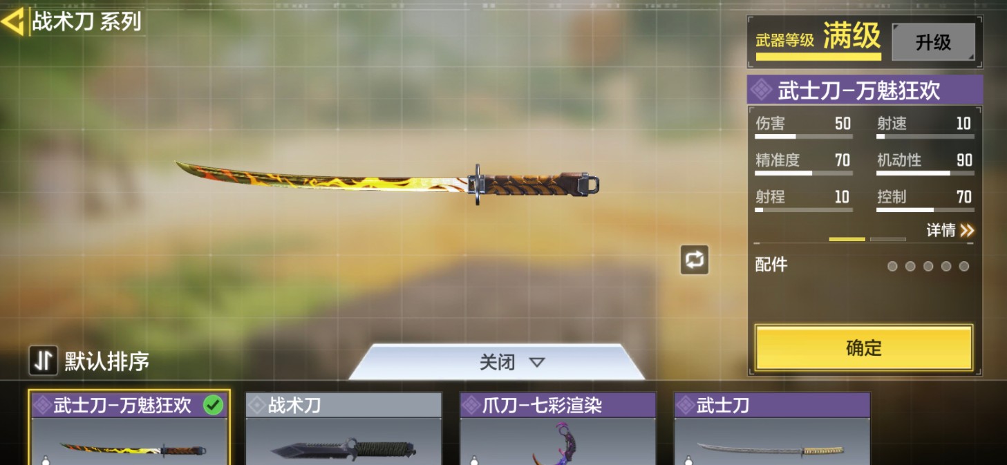 使命召唤手游怎么获得武士刀?使命召唤武士刀万魅狂欢获取方法详解截图