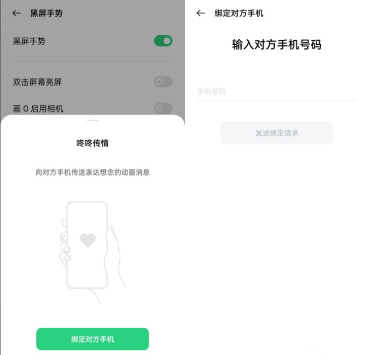 OPPO Reno5咚咚传情怎么设置?OPPO Reno5咚咚传情设置教程截图