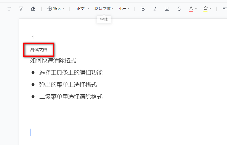 腾讯文档如何快速清除格式?腾讯文档快速清除格式设置教程介绍截图