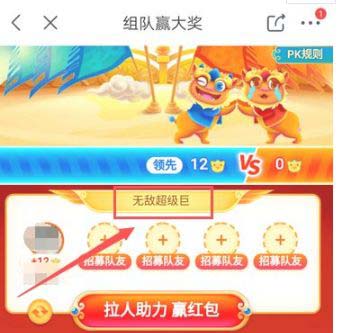 京东全民炸年兽组队如何修改战队名称?京东全民炸年兽组队修改战队名称操作教程截图