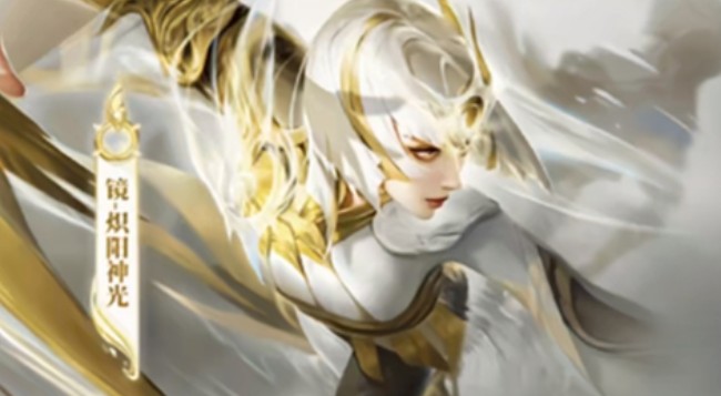 王者荣耀炽阳神光多少钱?王者荣耀镜炽阳神光皮肤最低入手解析