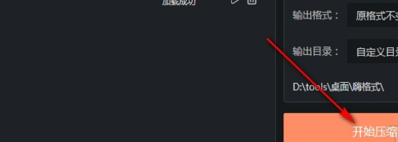 嗨格式压缩大师如何缩小图片体积?嗨格式压缩大师缩小图片体积流程截图