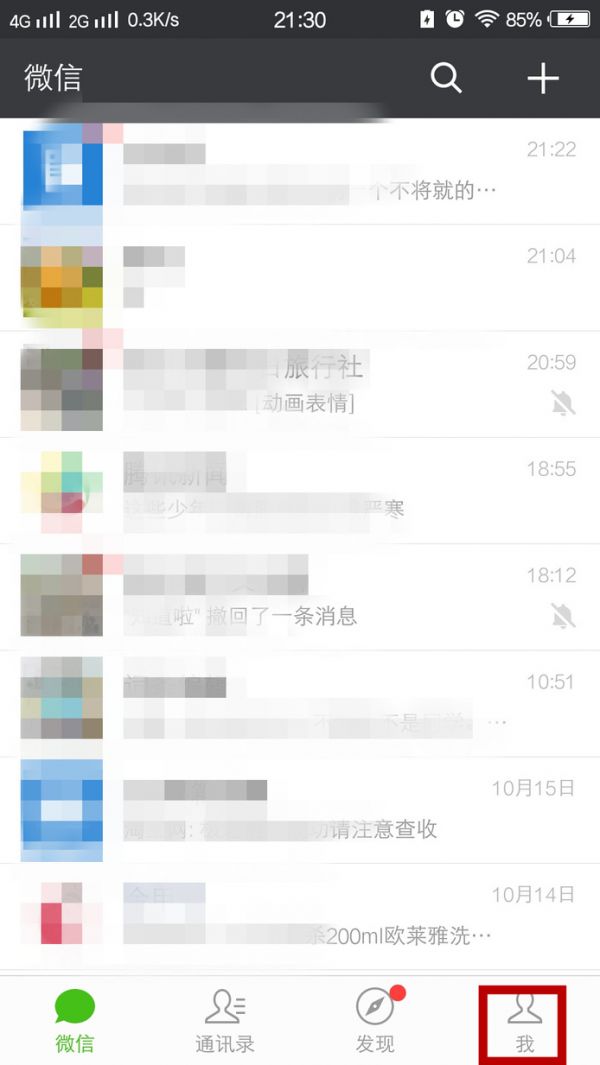 微信状态栏不显示怎么办？微信不显示消息栏解决办法截图