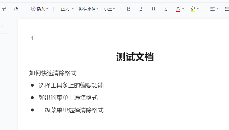 腾讯文档如何快速清除格式?腾讯文档快速清除格式设置教程介绍截图