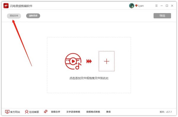 闪电音频剪辑软件如何合并音频?闪电音频剪辑软件合并音频步骤方法截图