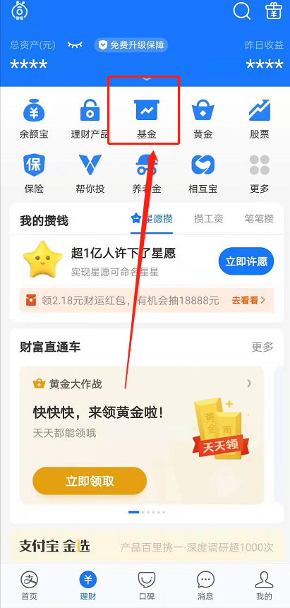 支付宝基金怎么看涨跌 支付宝基金实时涨幅状况查看方法截图
