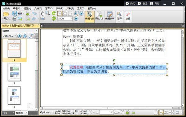 PDF如何隐藏部分内容？迅捷PDF编辑器隐藏部分内容操作教程截图