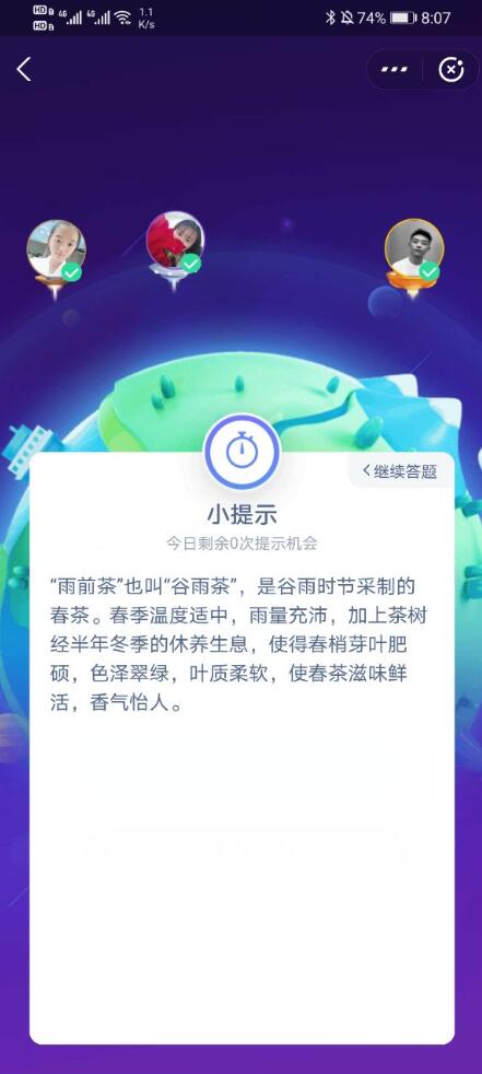 雨前茶是茶中的上品此处的雨指的是?蚂蚁庄园1.12今日答案截图