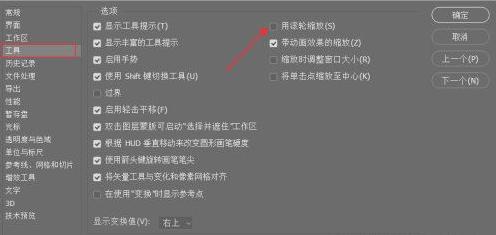 Photoshop怎么使用鼠标调节大小?Photoshop使用鼠标调节大小方法教程截图