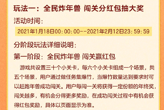 京东2021全民炸年兽活动怎么玩 京东2021全民炸年兽活动攻略分享截图