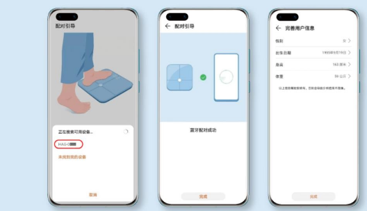 华为手机查看体脂秤数据怎么做 华为手机连接体脂秤教程截图