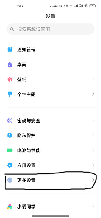 小米11底部横线怎么去掉 小米11底部横线去掉教程截图