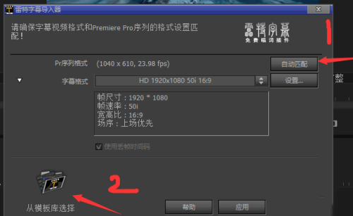 Premiere怎么使用雷特字幕器功能?Premiere雷特字幕器功能使用教程截图
