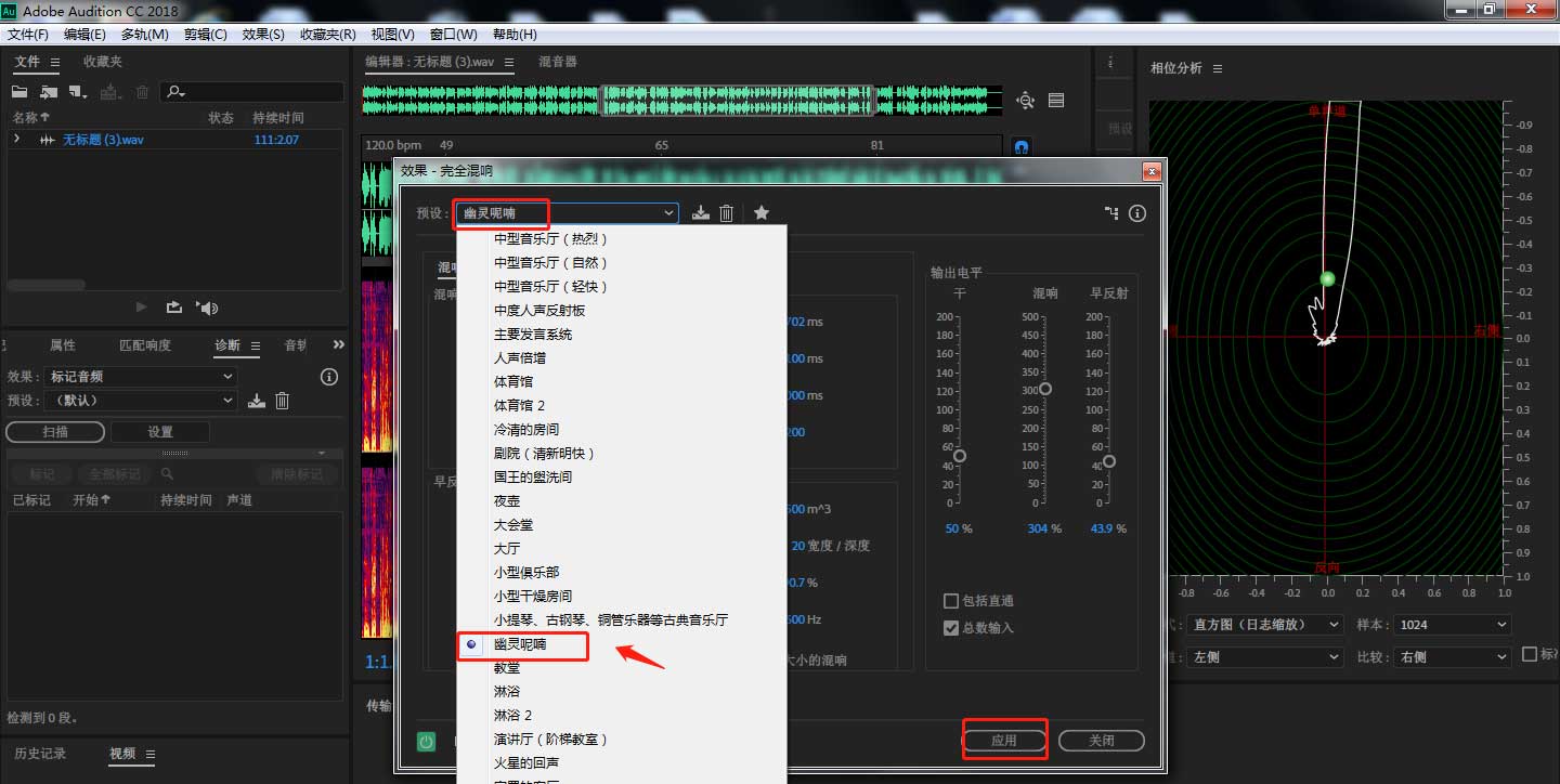 AU音频怎么添加幽灵呢喃混响效果?AU音频添加幽灵呢喃混响效果教程截图