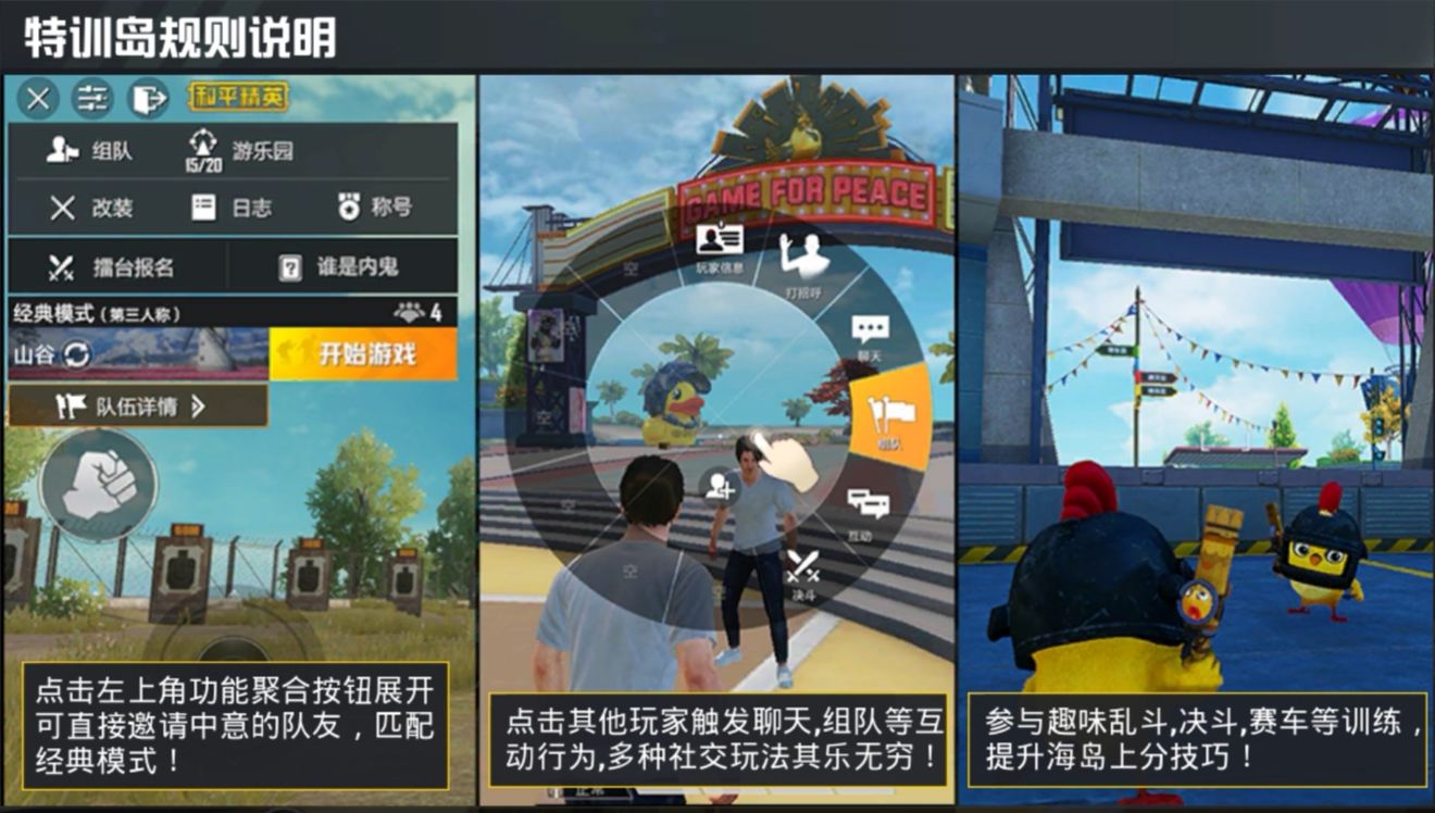 和平精英特训岛怎么玩?和平精英特训岛详细说明截图
