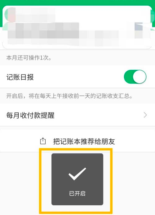 微信支付账单怎么自动同步到记账本 开启微信自动同步记账功能方法截图