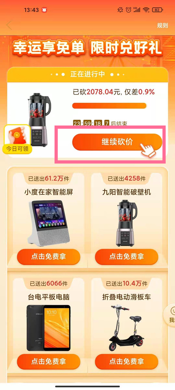 拼多多怎么看砍价记录 拼多多查看砍价记录方法截图