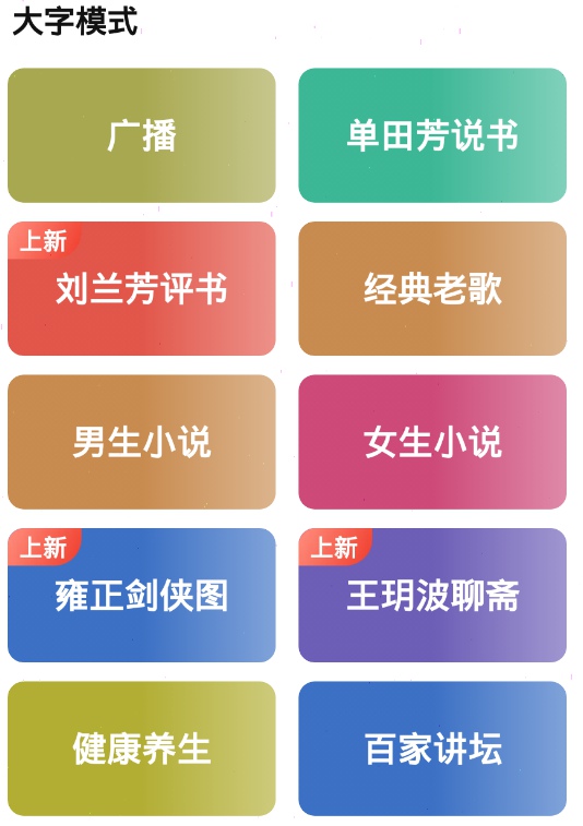 喜马拉雅大字模式去哪设置 喜马拉雅设置大字模式的简单步骤截图